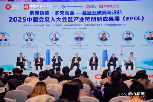 2025中國會展人大會在津隆重舉辦，聚焦智慧辦公服務新生態