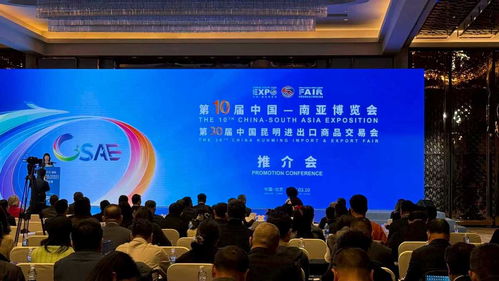 第10屆中國(guó) 南亞博覽會(huì)暨第30屆中國(guó)昆明進(jìn)出口商品交易會(huì)推介會(huì)在北京舉辦