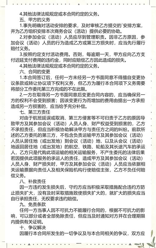 會議展覽服務(wù)合同