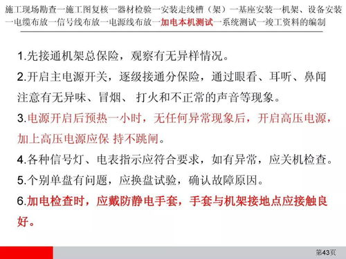 弱電通信設備安裝工程施工工藝圖解