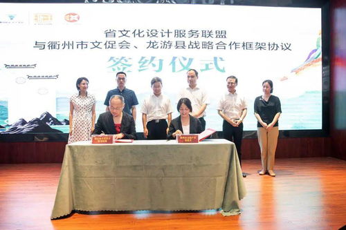 浙江省文化設(shè)計(jì)服務(wù)聯(lián)盟成立活動在衢州龍游舉行——大型活動組織策劃服務(wù)的典范實(shí)踐